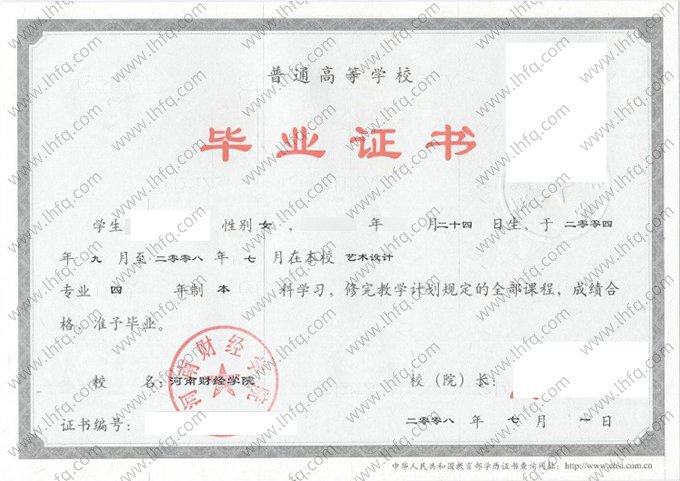 河南财经学院毕业证样本图片