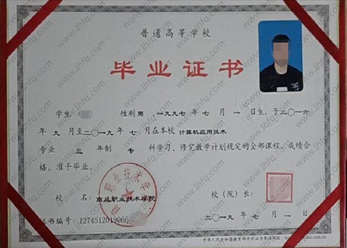 商丘职业技术学院2019年普通全日制专科毕业证书样本图片（计算机应用技术）