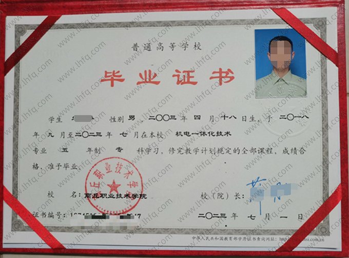 商丘职业技术学院2023年普通全日制专科毕业证书样本图片（机电一体化技术）