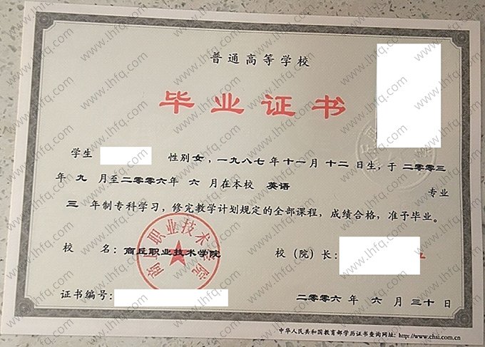 商丘职业技术学院2006年普通全日制专科毕业证书样本图片（英语）