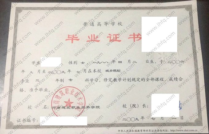 河南建筑职业技术学院2009年普通全日制专科毕业证书样本图片（城乡规划）