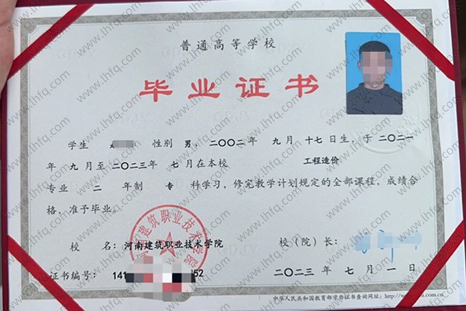 河南建筑职业技术学院2023年普通全日制专科毕业证书样本图片（工程造价）