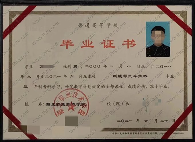 湖北职业技术学院2021年普通全日制专科毕业证书样本图片（新能源汽车技术）