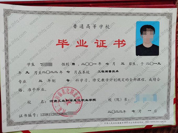 河南工业和信息化职业学院2022年普通全日制专科毕业证书样本图片（工程测量技术）