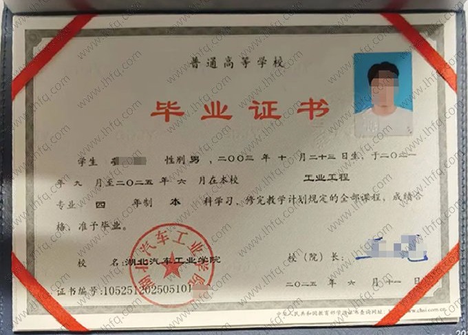 湖北汽车工业学院毕业证样本图片