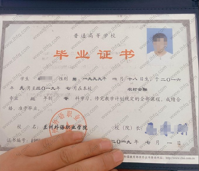 兰州外语职业学院2019年普通全日制专科毕业证书样本图片（农村金融）