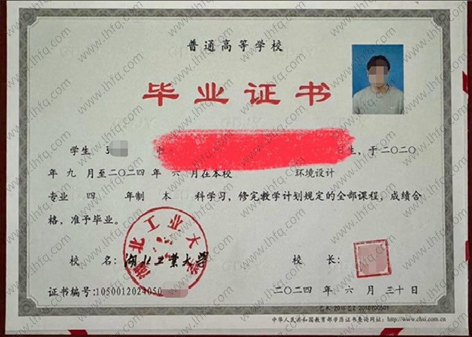 湖北工业大学2024年普通全日制本科毕业证书样本图片（环境设计）
