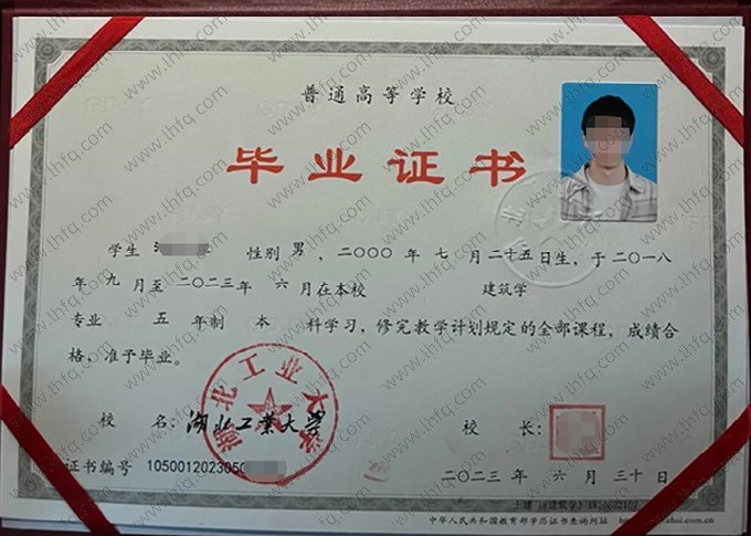 湖北工业大学2023年普通全日制本科毕业证书样本图片（建筑学）
