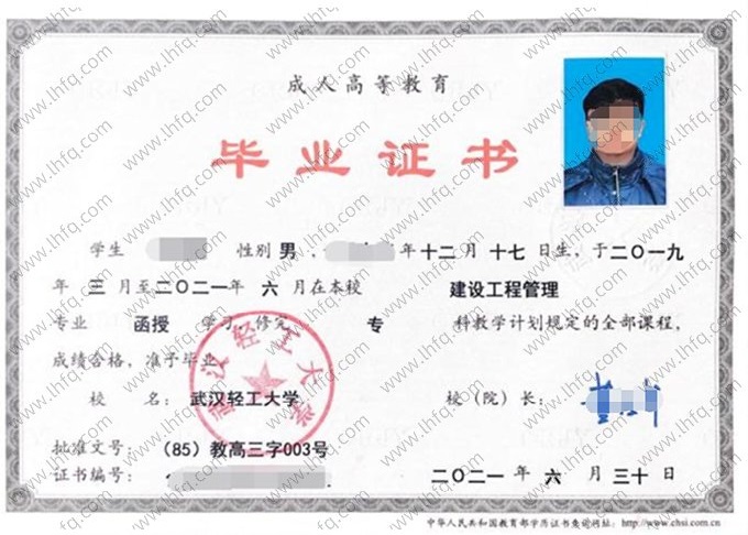 武汉轻工大学2021年函授专科毕业证书样本图片（建设工程管理）