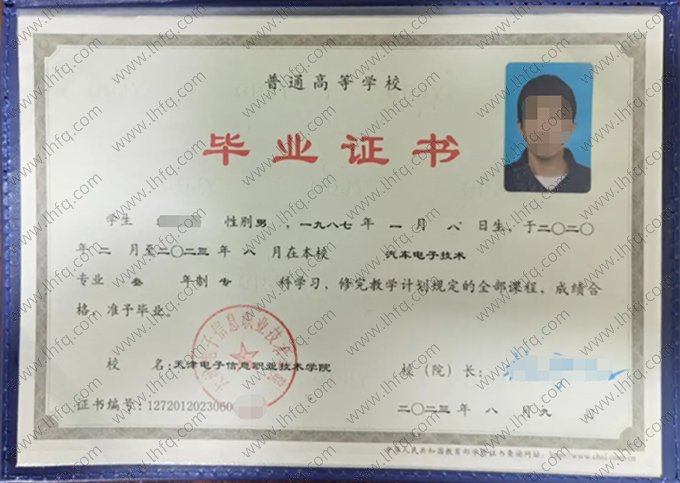 天津电子信息职业技术学院2023年普通全日制专科毕业证书样本图片（汽车电子技术）