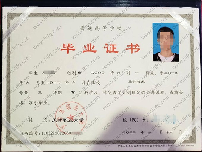 天津职业大学2022年普通全日制专科毕业证书样本图片（软件技术）