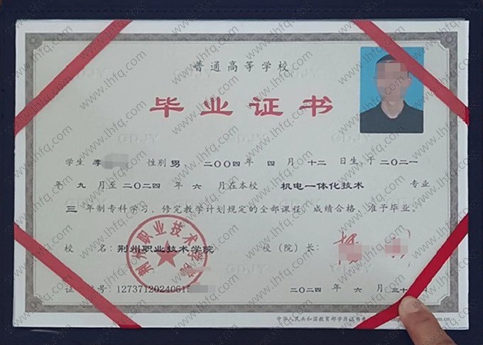 荆州职业技术学院2024年普通全日制专科毕业证书样本图片（机电一体化技术）