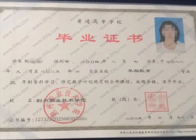 荆州职业技术学院毕业证样本图片