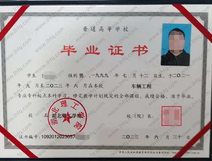 湖北理工学院2023年普通全日制专科起点本科毕业证书样本图片（车辆工程）