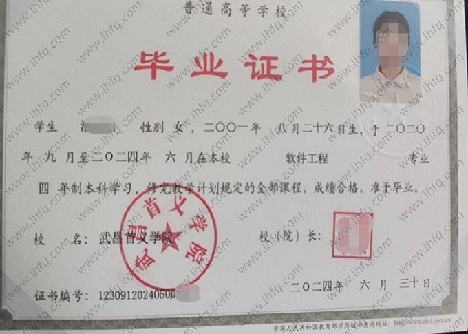 武昌首义学院毕业证样本图片