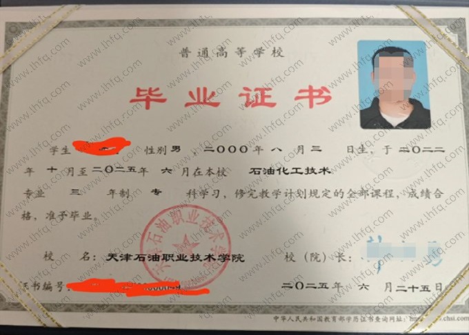 天津石油职业技术学院毕业证样本图片