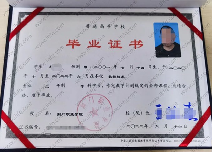 荆门职业学院2022年普通全日制专科毕业证书样本图片（数控技术）