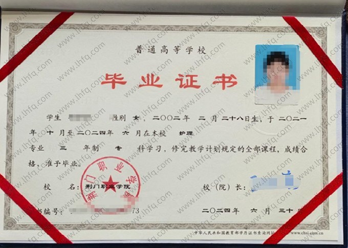 荆门职业学院毕业证样本图片