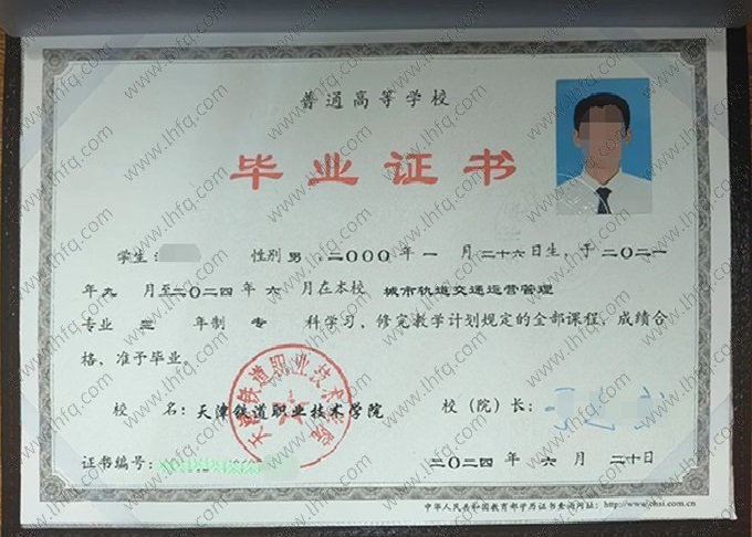 天津铁道职业技术学院毕业证样本图片