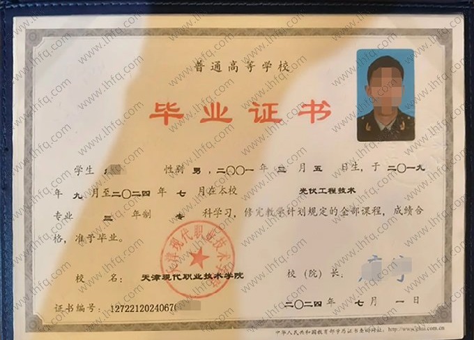 天津现代职业技术学院2024年普通全日制专科毕业证书样本图片（光伏工程技术）