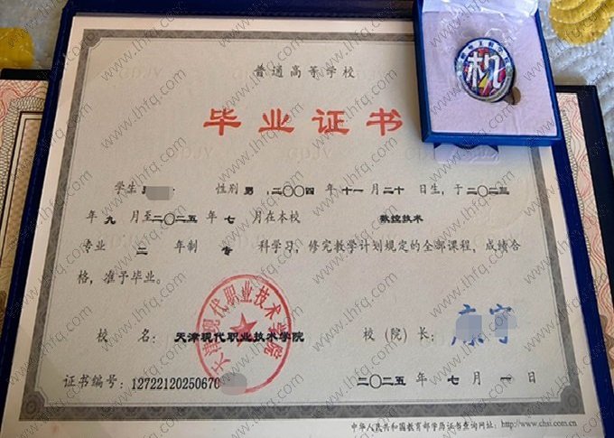 天津现代职业技术学院毕业证样本图片