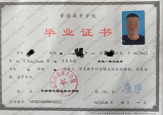 天津现代职业技术学院2023年普通全日制专科毕业证书样本图片（机电一体化技术）