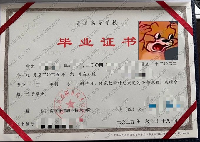 南京铁道职业技术学院毕业证样本图片