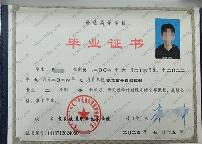 包头铁道职业技术学院毕业证样本图片