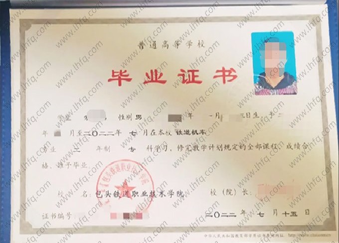 包头铁道职业技术学院2022年普通全日制专科毕业证书样本图片（铁道机车）