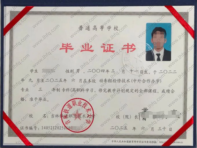 吉林铁道职业技术大学毕业证样本图片