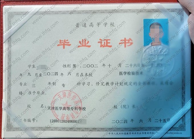 天津医学高等专科学校毕业证样本图片