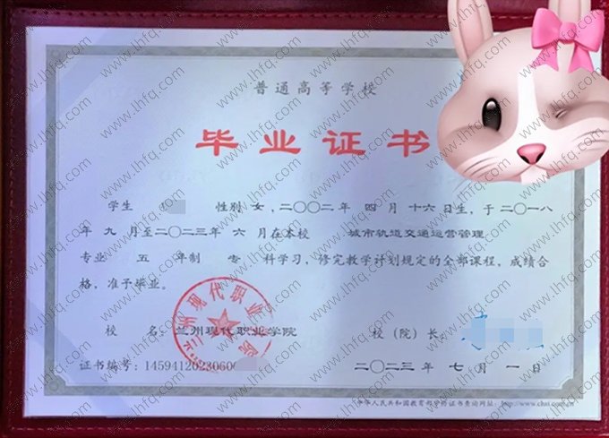 兰州现代职业学院2023年普通全日制专科毕业证书样本图片（城市轨道交通运营管理）