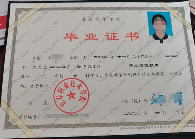 宜春职业技术学院2023年普通全日制专科毕业证书样本图片（医学影像技术）