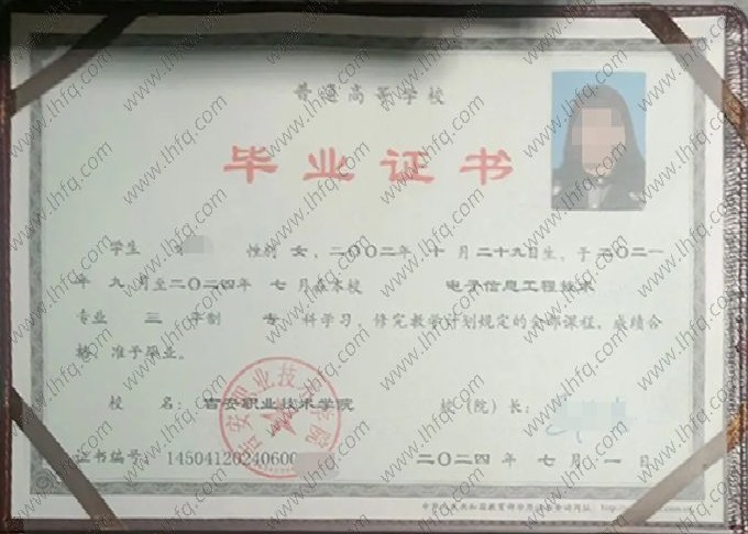 吉安职业技术学院2024年普通全日制专科毕业证书样本图片（电子信息工程技术）