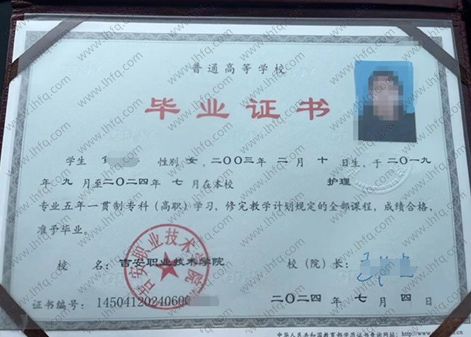 吉安职业技术学院2024年普通全日制五年一贯制专科高职毕业证书样本图片（护理）