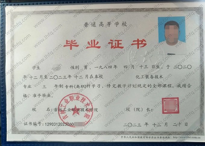 吉林工业职业技术学院2023年普通全日制专科高职毕业证书样本图片（化工装备技术）