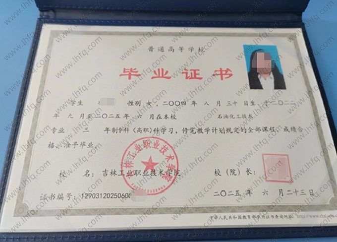 吉林工业职业技术学院毕业证样本图片