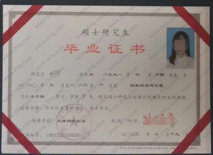 天津科技大学2023年普通硕士研究生毕业证书样本图片（控制科学与工程）