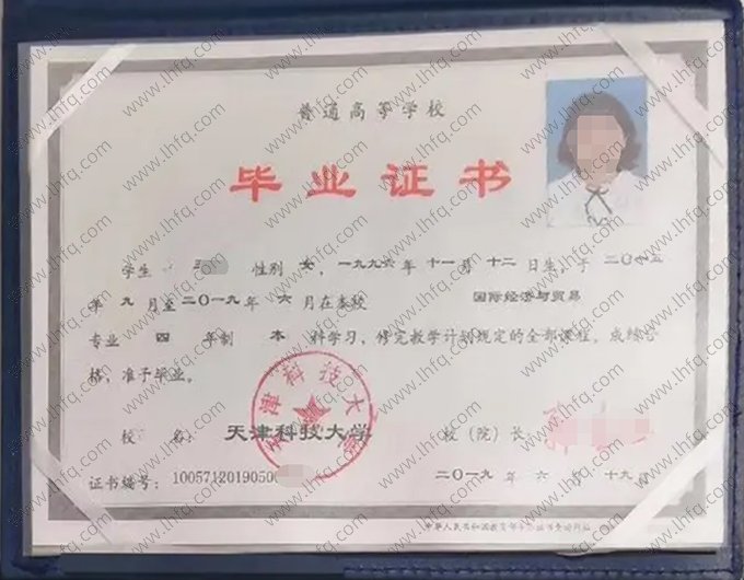 天津科技大学2019年普通全日制本科毕业证书样本图片（国际经济与贸易）