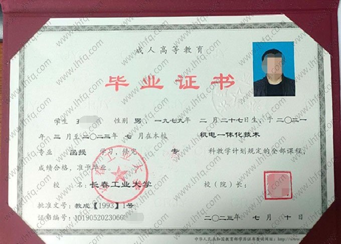 长春工业大学2023年函授专科毕业证书样本图片（机电一体化技术）