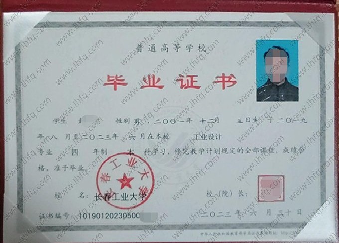 长春工业大学2023年普通全日制本科毕业证书样本图片（工业设计）