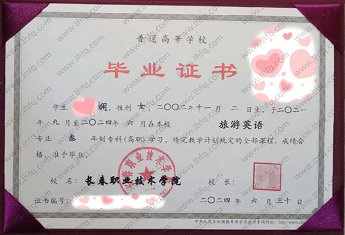 长春职业技术学院毕业证样本图片