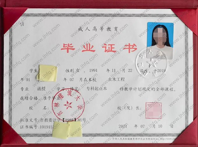 吉林建筑大学2021年函授专科起点本科毕业证书样本图片（土木工程）