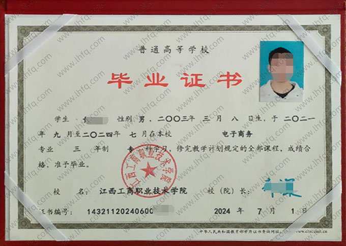 江西工商职业技术学院毕业证样本图片