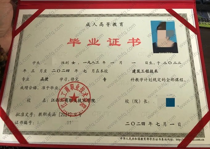 江西工商职业技术学院2024年函授专科毕业证书样本图片（建筑工程技术）