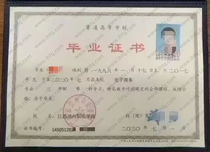 江西洪州职业学院2020年普通全日制专科毕业证书样本图片（电子商务）