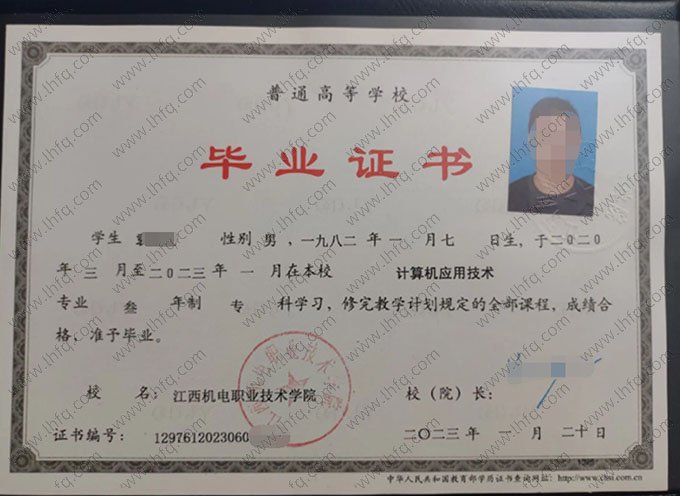 江西机电职业技术学院2023年普通全日制专科毕业证书样本图片（计算机应用技术）