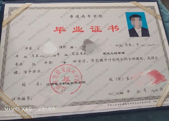 江西电力职业技术学院2024年普通全日制专科毕业证书样本图片（建设工程管理）