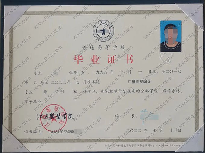 江西服装学院2022年普通全日制本科毕业证书样本图片（广播电视编导）