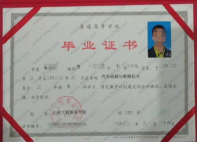 江西工程职业学院2023年普通全日制专科毕业证书样本图片（汽车检测与维修技术）